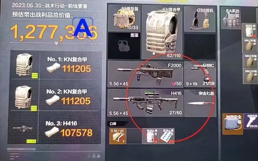 和平精英开挂应用推荐 和平精英最佳设置